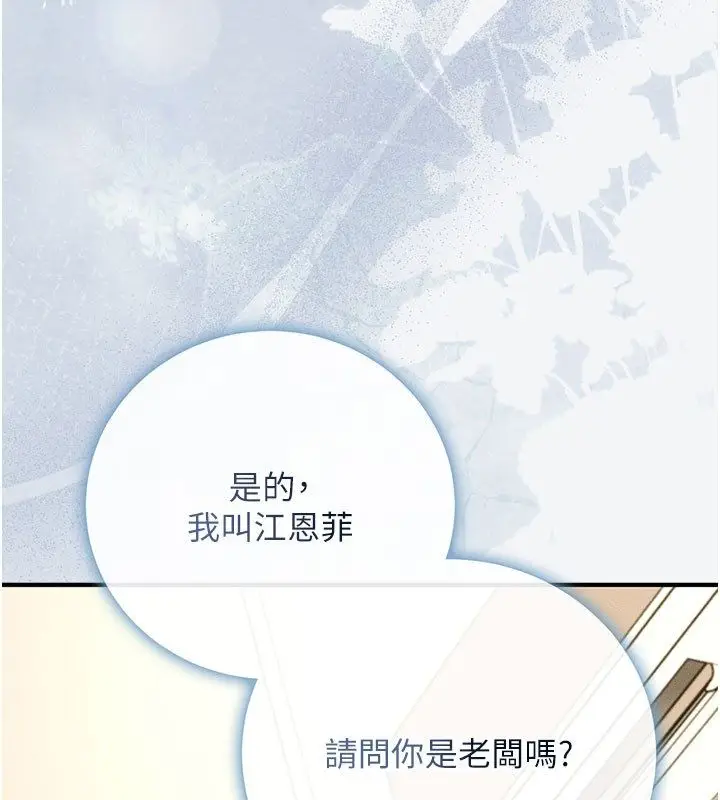 漫画《伪纯爱变态》第7话第216张图