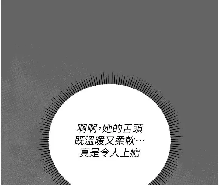 漫画《伪纯爱变态》第7话第22张图