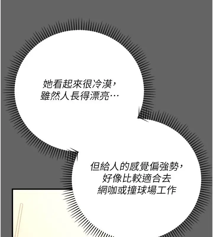 漫画《伪纯爱变态》第7话第221张图