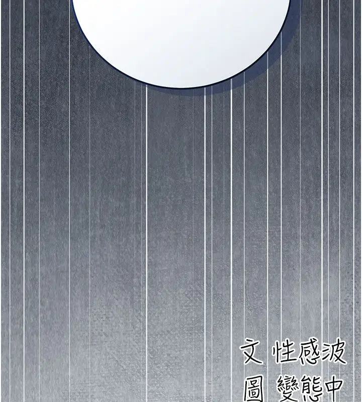漫画《伪纯爱变态》第7话第238张图