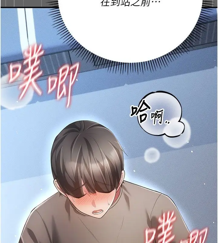 漫画《伪纯爱变态》第7话第32张图
