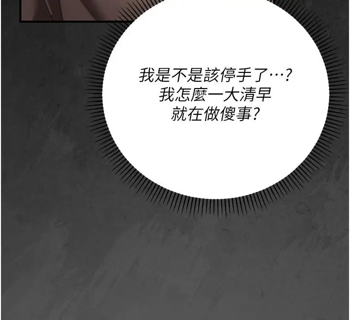漫画《伪纯爱变态》第7话第47张图