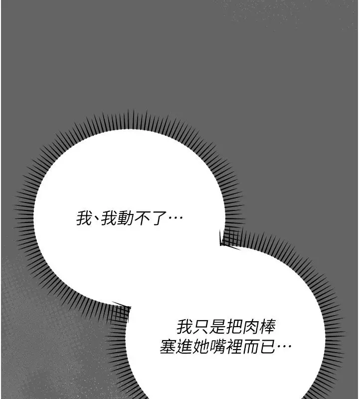 漫画《伪纯爱变态》第7话第5张图