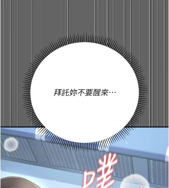 漫画《伪纯爱变态》第7话第59张图