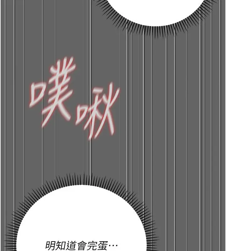 漫画《伪纯爱变态》第7话第72张图