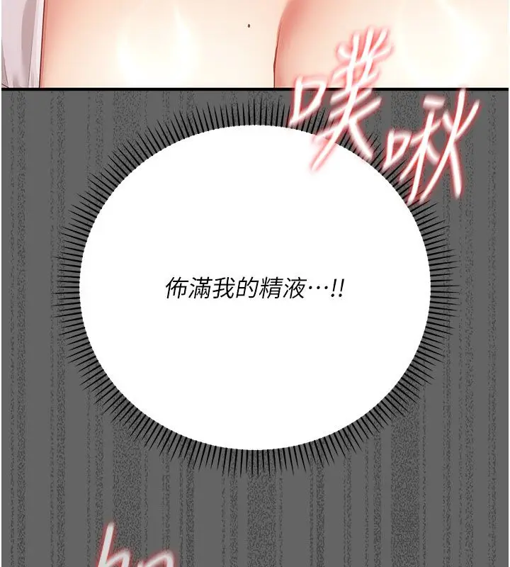 漫画《伪纯爱变态》第7话第78张图