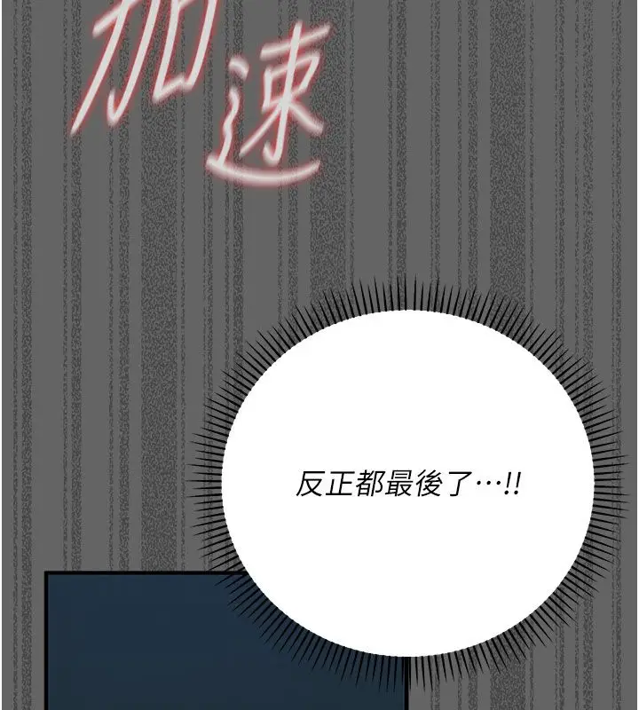 漫画《伪纯爱变态》第7话第79张图