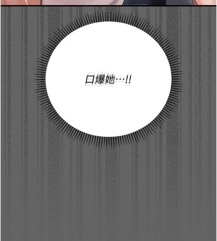漫画《伪纯爱变态》第7话第84张图