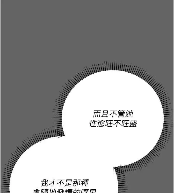 漫画《伪纯爱变态》第9话第101张图