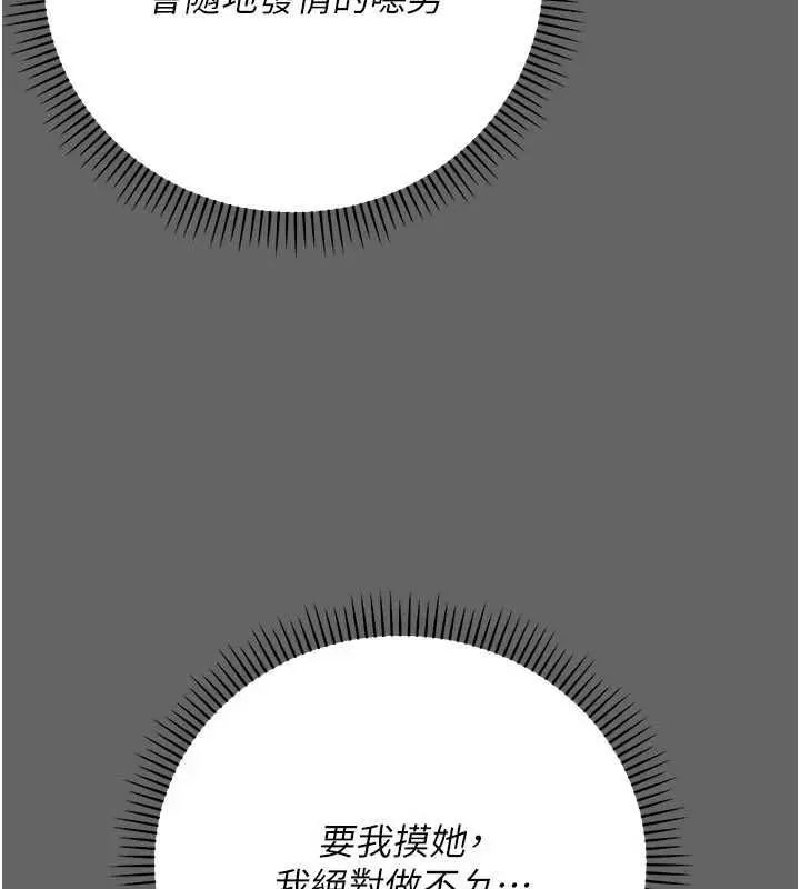 漫画《伪纯爱变态》第9话第102张图