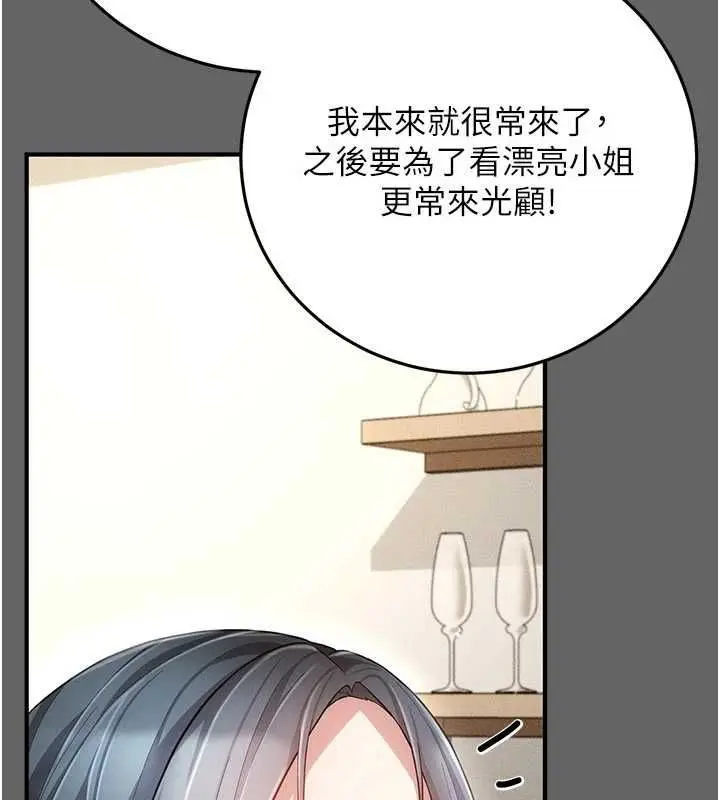 漫画《伪纯爱变态》第9话第111张图