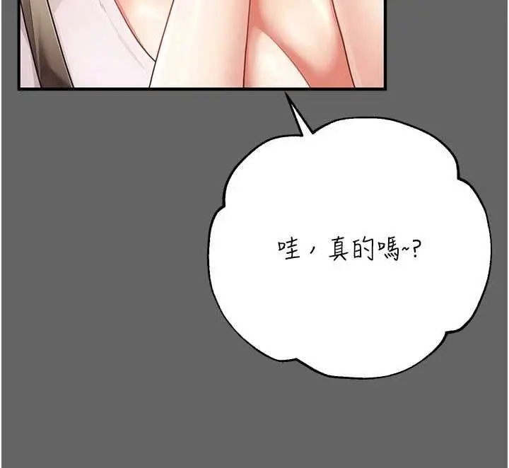 漫画《伪纯爱变态》第9话第113张图