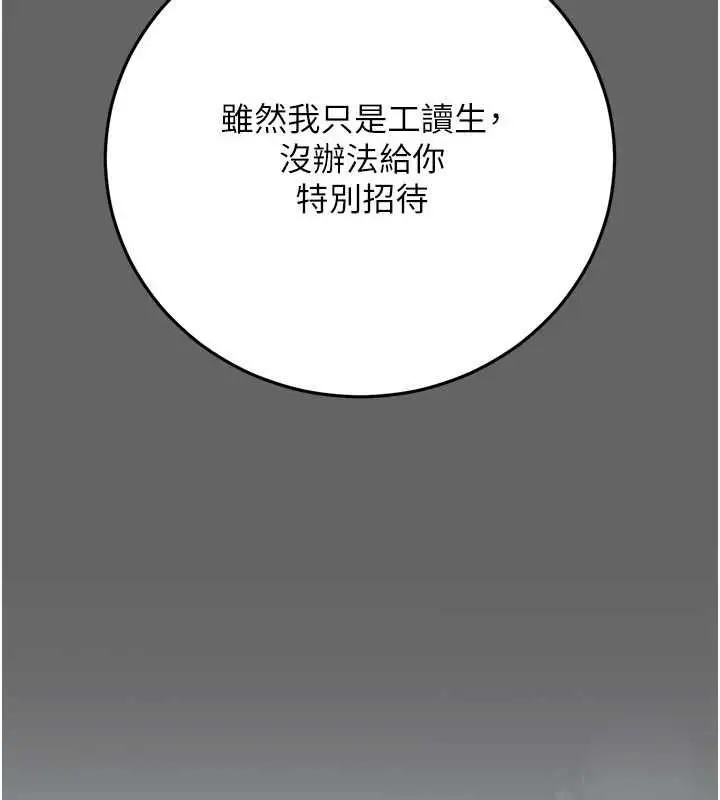 漫画《伪纯爱变态》第9话第116张图