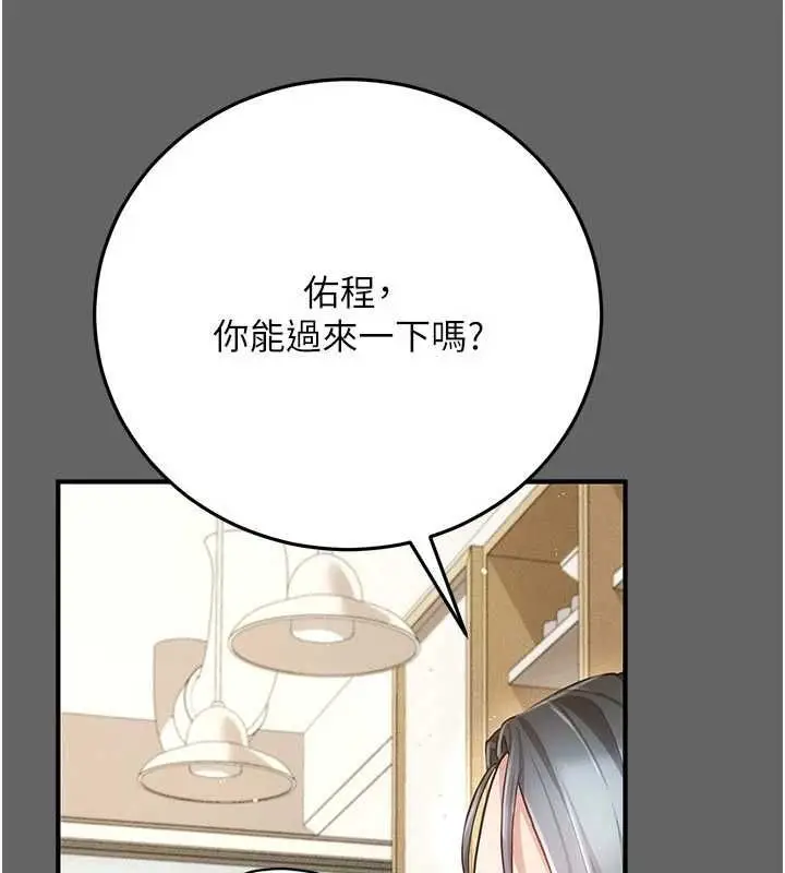 漫画《伪纯爱变态》第9话第129张图