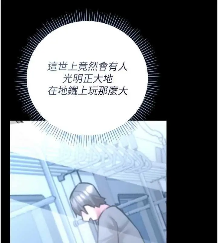 漫画《伪纯爱变态》第9话第13张图