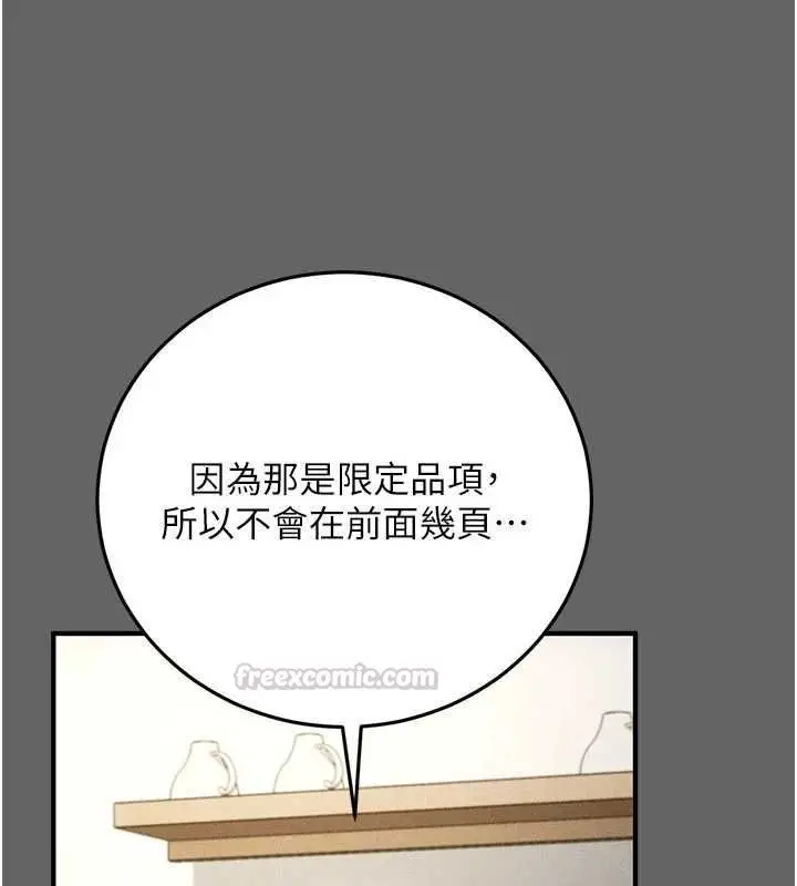 漫画《伪纯爱变态》第9话第135张图