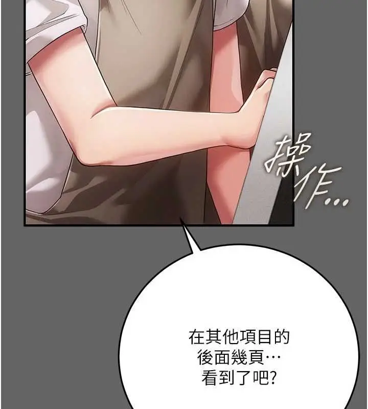 漫画《伪纯爱变态》第9话第137张图