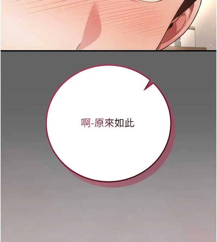 漫画《伪纯爱变态》第9话第140张图