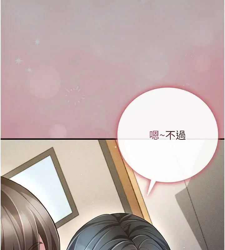 漫画《伪纯爱变态》第9话第141张图