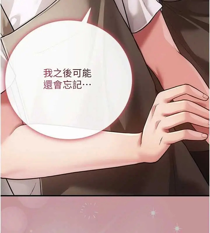 漫画《伪纯爱变态》第9话第143张图