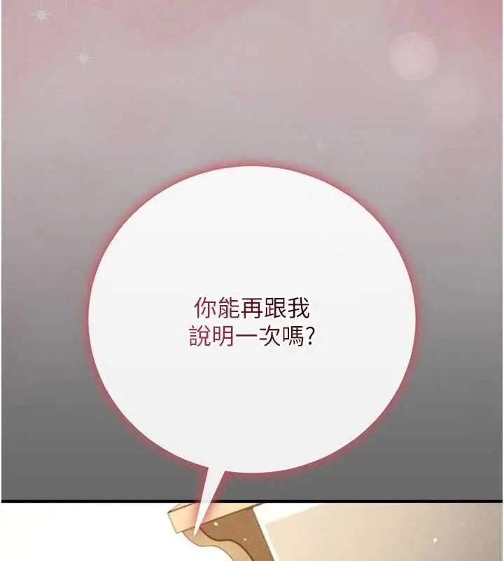 漫画《伪纯爱变态》第9话第145张图