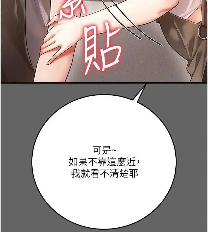 漫画《伪纯爱变态》第9话第151张图