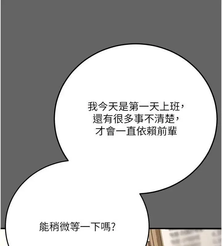 漫画《伪纯爱变态》第9话第157张图