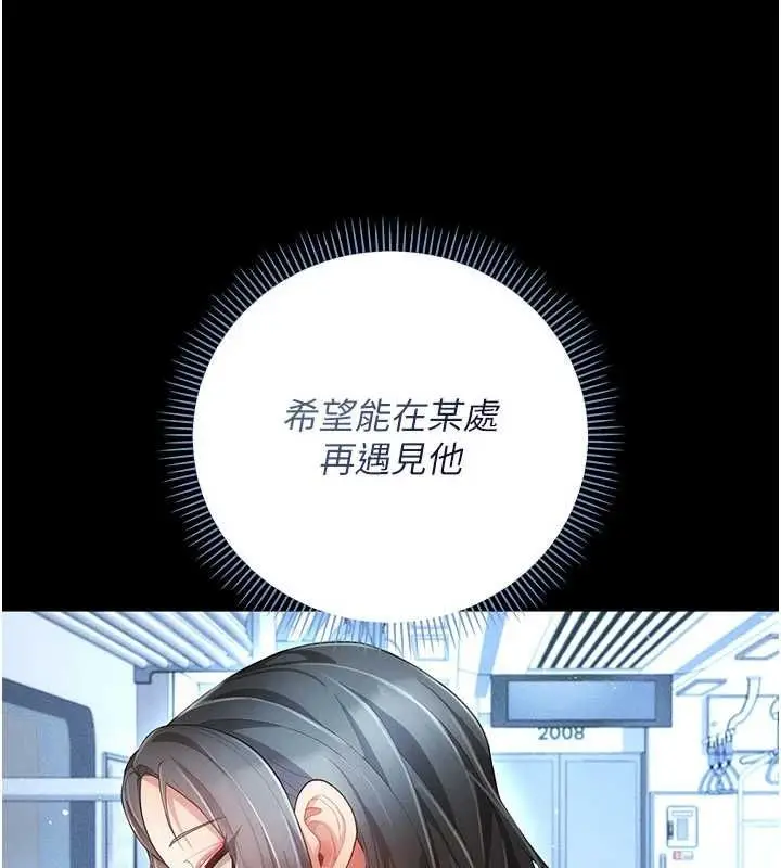 漫画《伪纯爱变态》第9话第16张图