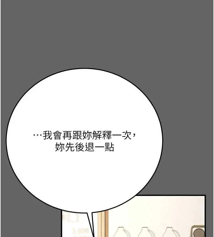 漫画《伪纯爱变态》第9话第161张图