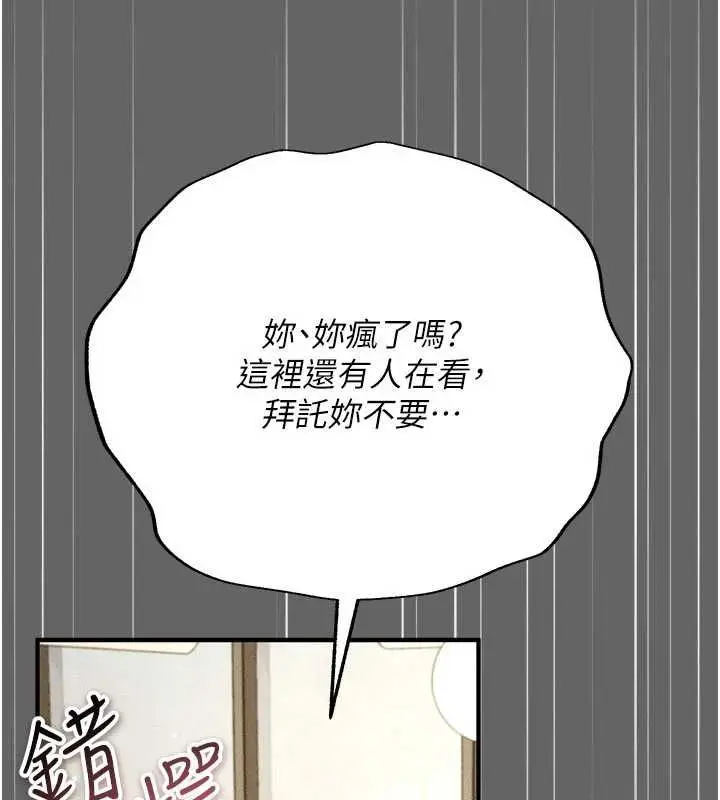 漫画《伪纯爱变态》第9话第168张图