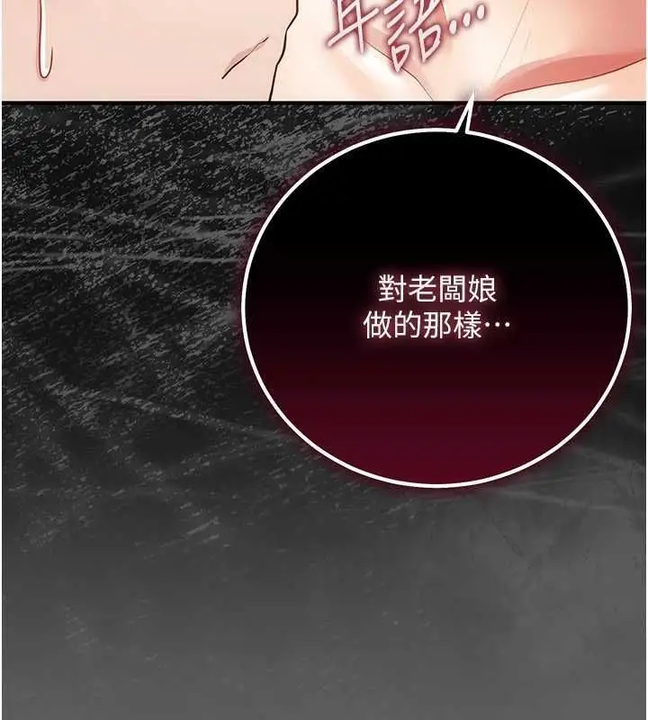 漫画《伪纯爱变态》第9话第187张图