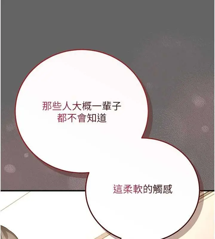漫画《伪纯爱变态》第9话第189张图