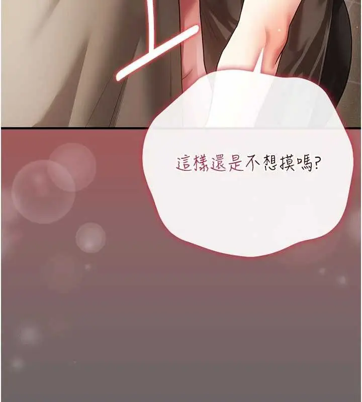 漫画《伪纯爱变态》第9话第196张图