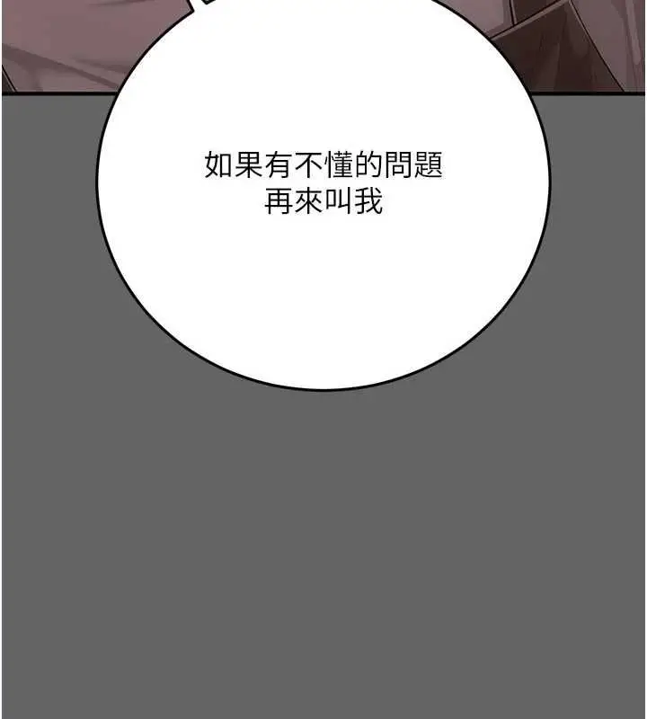 漫画《伪纯爱变态》第9话第214张图