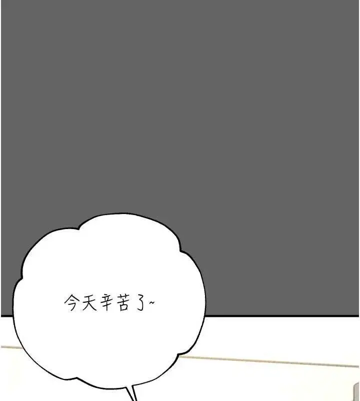 漫画《伪纯爱变态》第9话第221张图