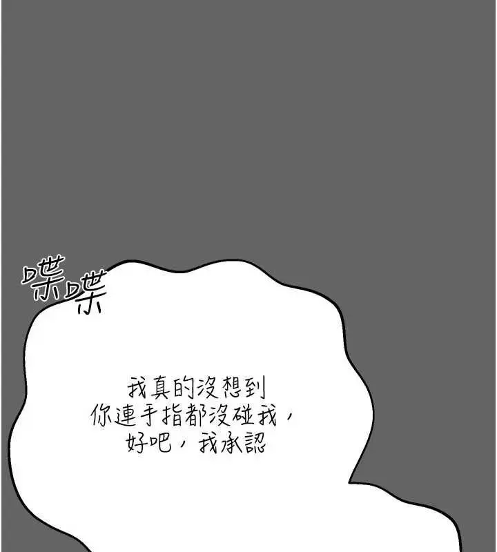 漫画《伪纯爱变态》第9话第224张图