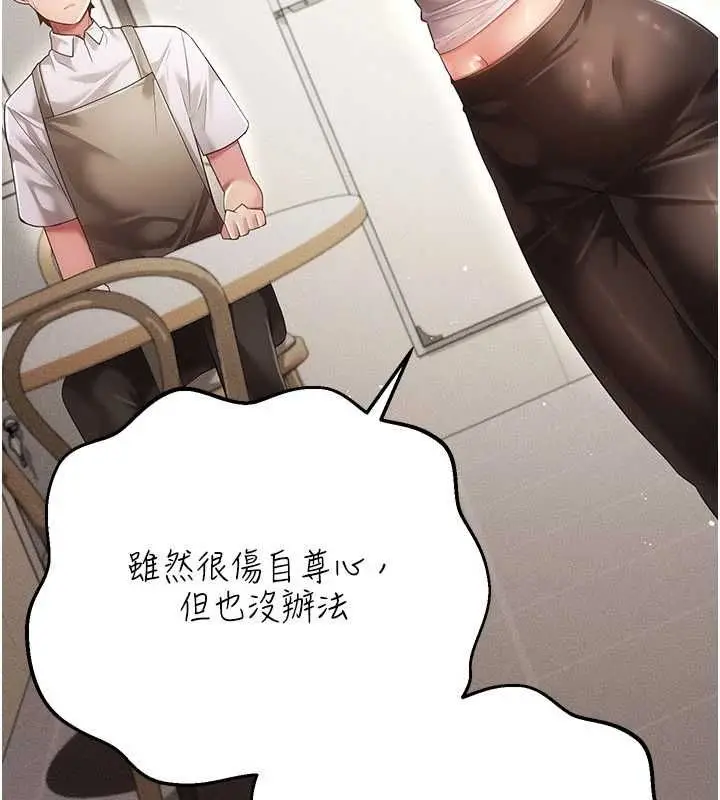 漫画《伪纯爱变态》第9话第227张图