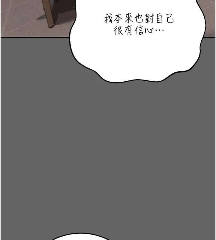 漫画《伪纯爱变态》第9话第228张图