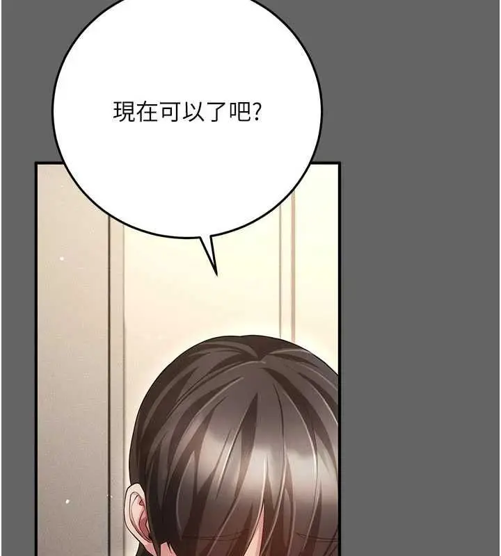 漫画《伪纯爱变态》第9话第229张图