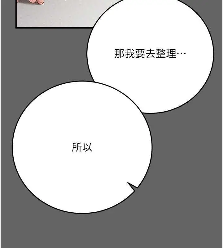 漫画《伪纯爱变态》第9话第231张图