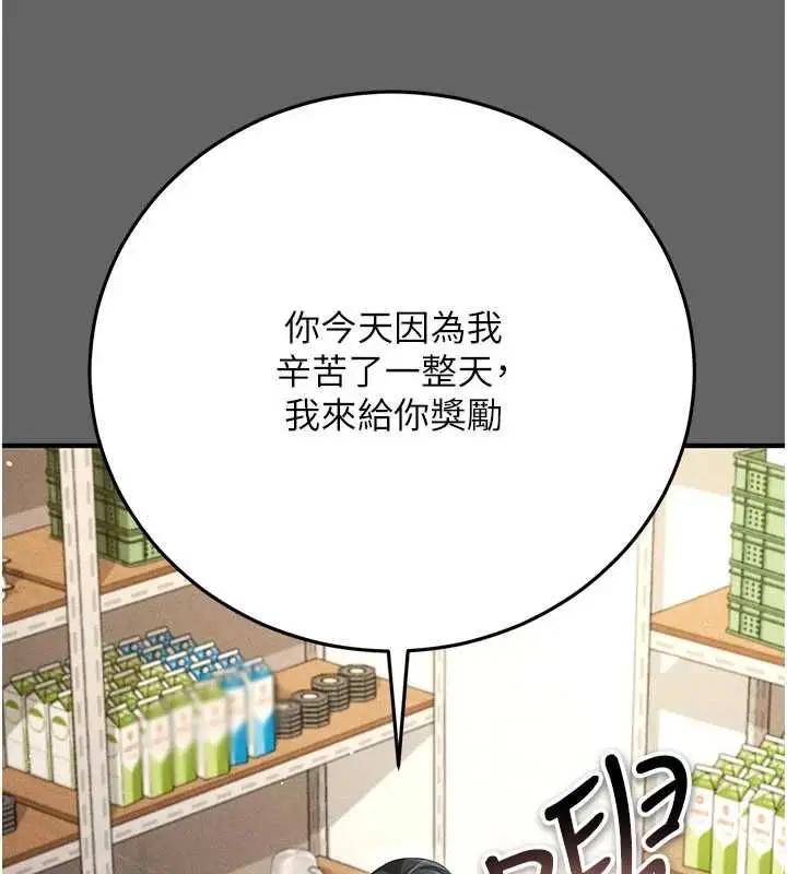 漫画《伪纯爱变态》第9话第233张图