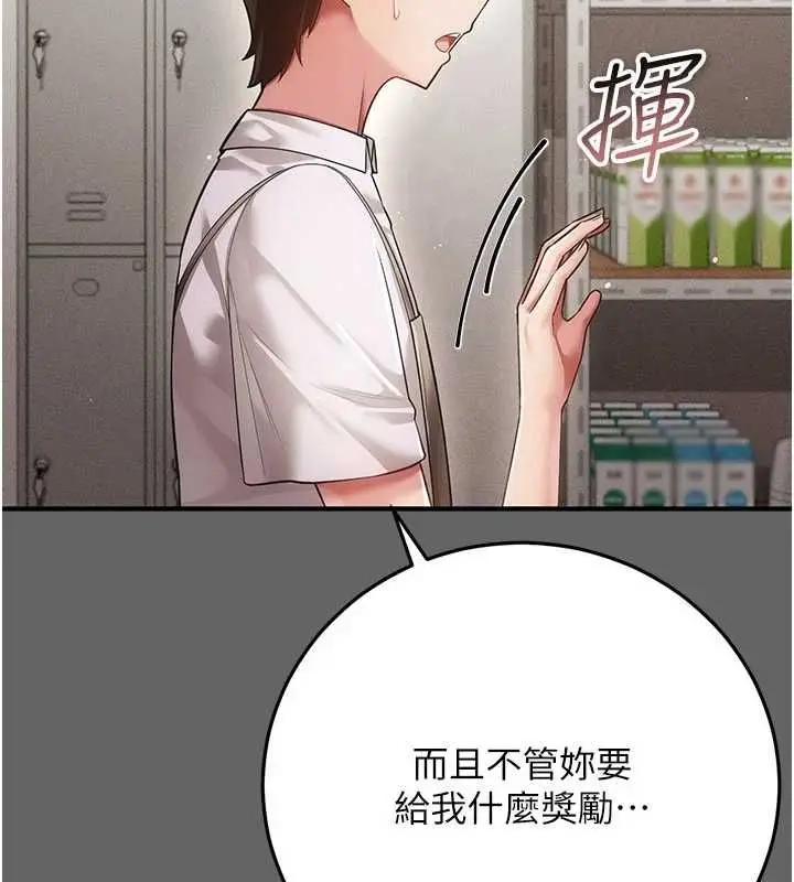 漫画《伪纯爱变态》第9话第237张图