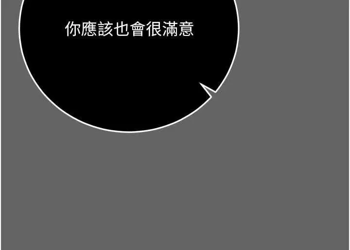 漫画《伪纯爱变态》第9话第239张图
