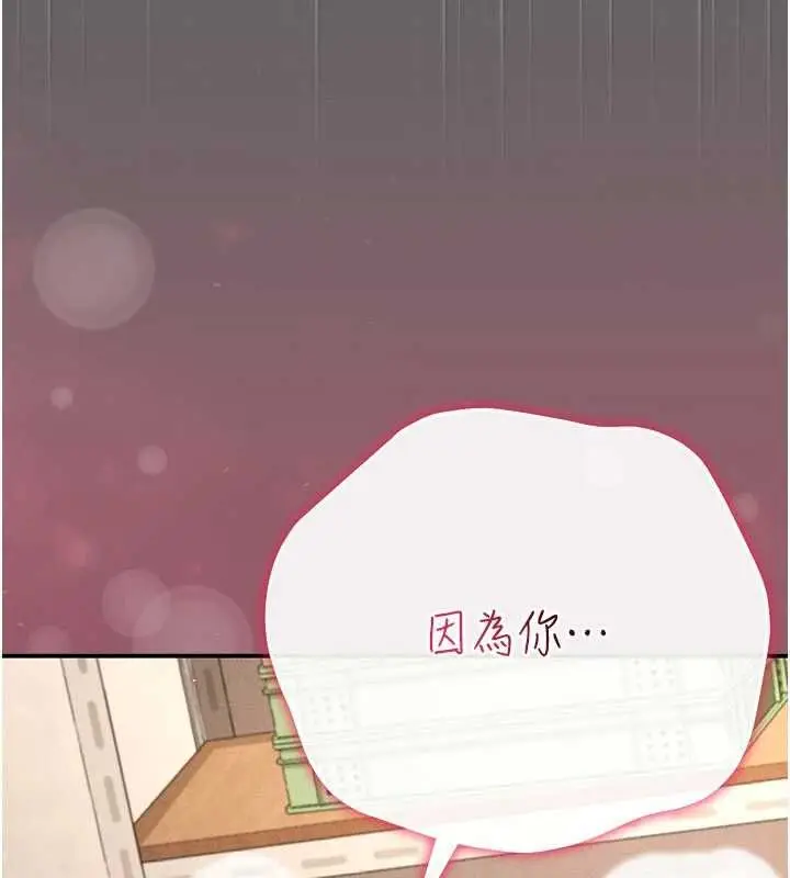 漫画《伪纯爱变态》第9话第252张图