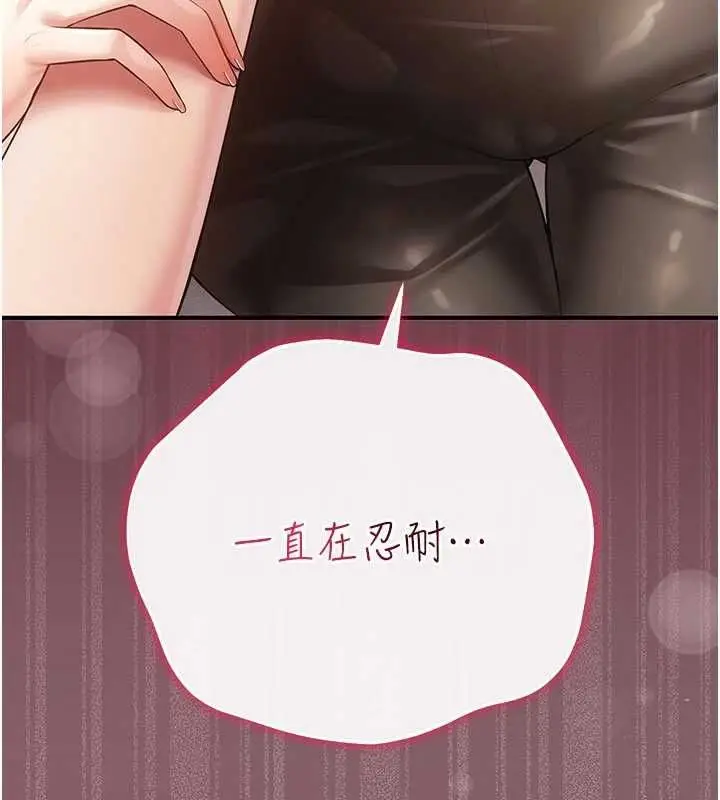 漫画《伪纯爱变态》第9话第255张图