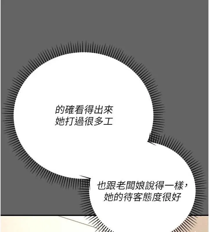 漫画《伪纯爱变态》第9话第37张图