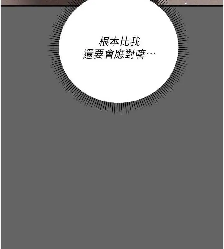 漫画《伪纯爱变态》第9话第40张图