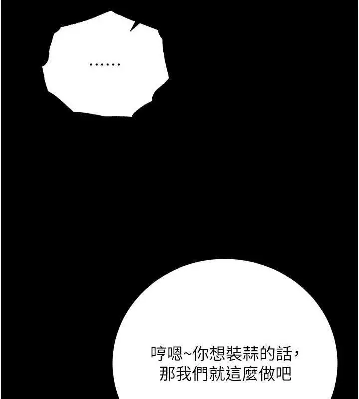 漫画《伪纯爱变态》第9话第49张图