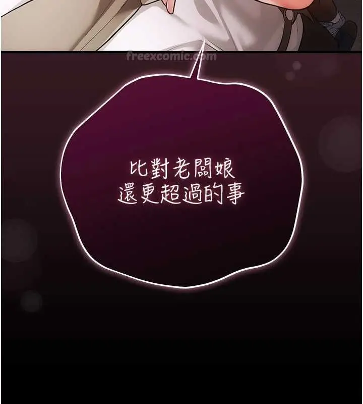 漫画《伪纯爱变态》第9话第75张图