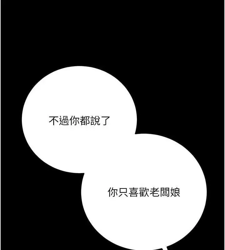 漫画《伪纯爱变态》第9话第76张图
